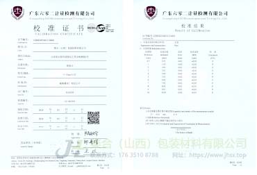 計量器具檢驗報告-測厚儀
