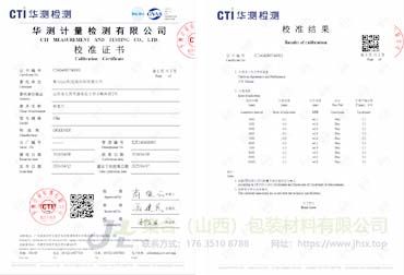 計量器具檢驗報告-米尺