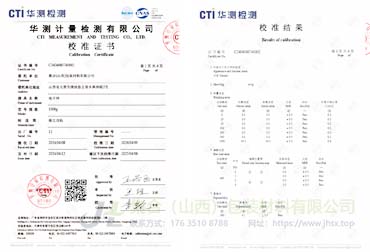 計量器具檢驗報告-電子秤